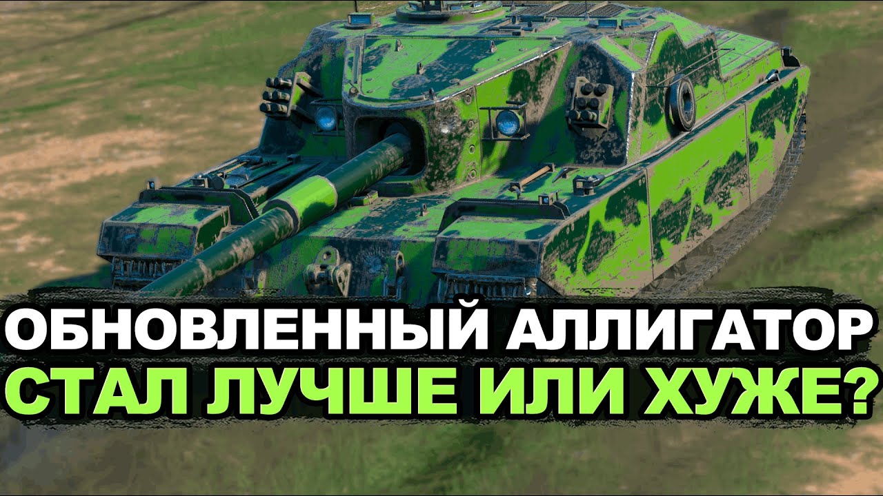 Красный и непробиваемый FV205 Alligator Tanks Blitz
