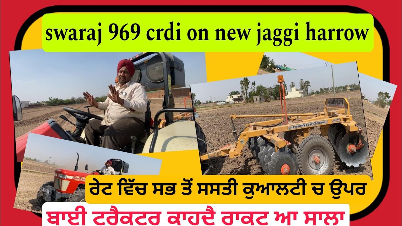 Swaraj969 crdi performance on new jaggi harrow ਹੈਰੋਂ ਵੀ ਸਿਰਾ ਤੇ ਟਰੈਕਟਰ ਵੀ ਸਿਰਾ !Booking open