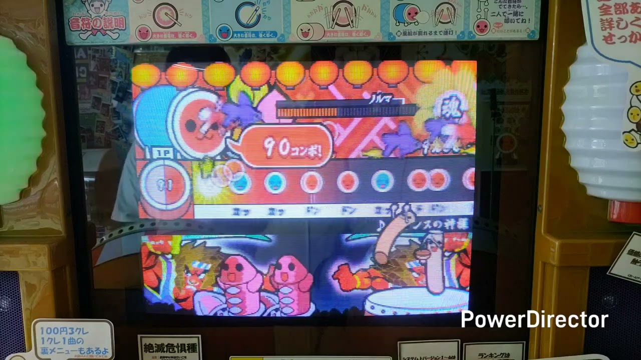 【太鼓の達人4】ロマンスの神様　全良