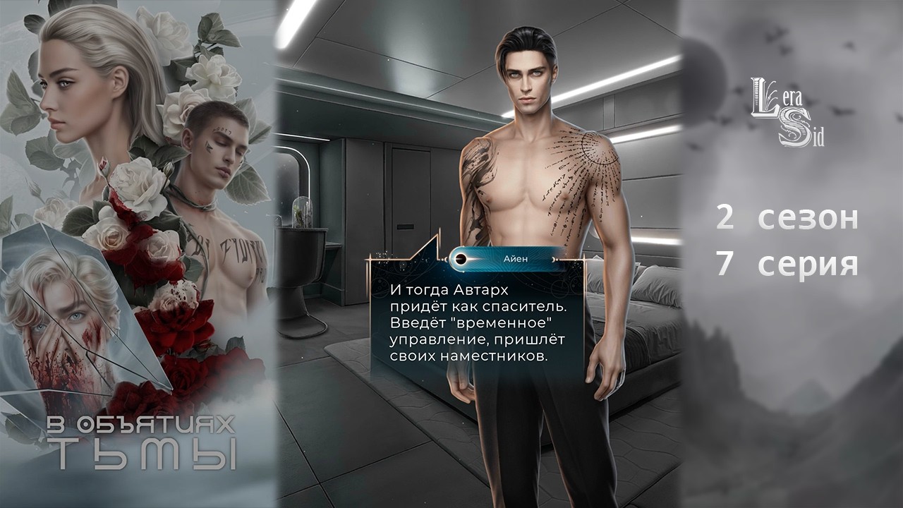 В ОБЪЯТИЯХ ТЬМЫ | 2 КНИГА 7 ГЛАВА💎ИЗУМРУДНЫЙ ПУТЬ (ЛИГА МЕЧТАТЕЛЕЙ)