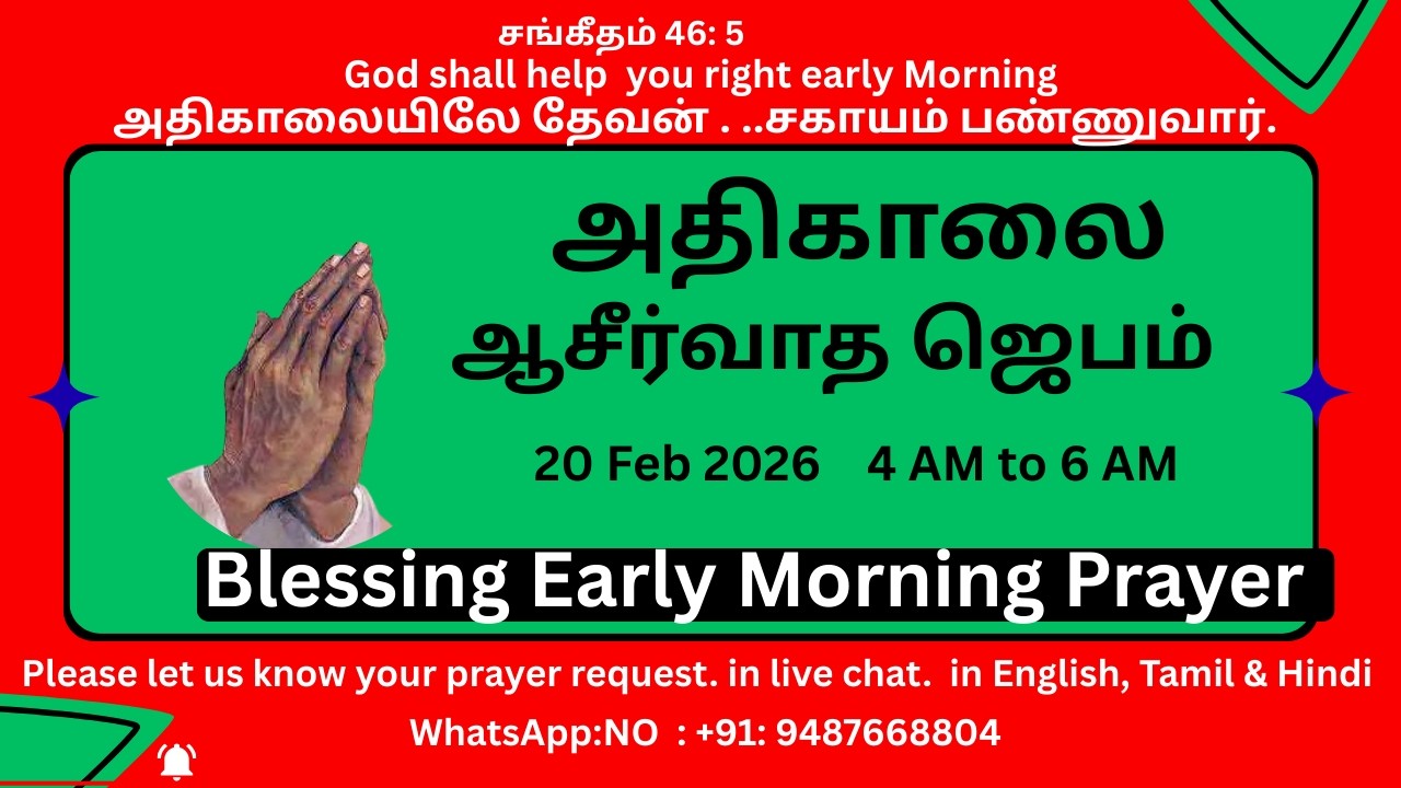 🛑LIVE --ஆசிர்வாத அதிகாலை ஜெபம்/Blessing Early Morning Prayer