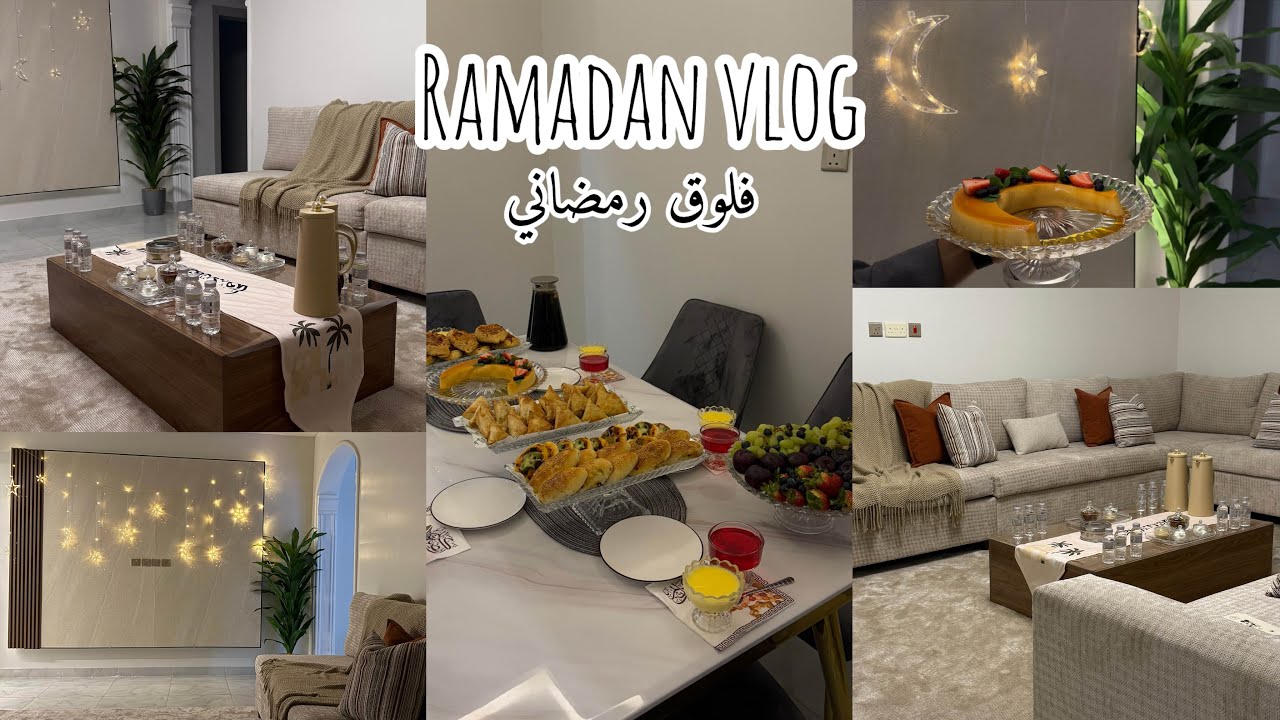 فلوق رمضاني 🌙 روتيني اليومي برمضان 🕌 + تركيب بديل الرخام للتلفزيون