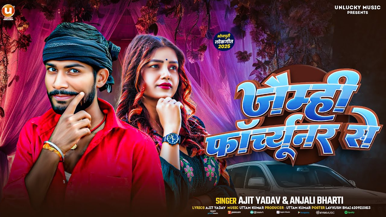 #Ajit_yadav - Jaimhi Fortuner Se #Anjali Bharti || जैम्ही फॉर्च्यूनर से || Anjali Bharti Maghi song