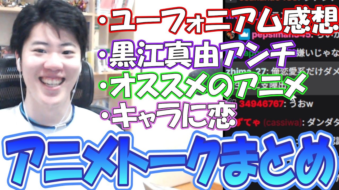 [雑談]はんじょうのアニメトークまとめ[2025/09/15]