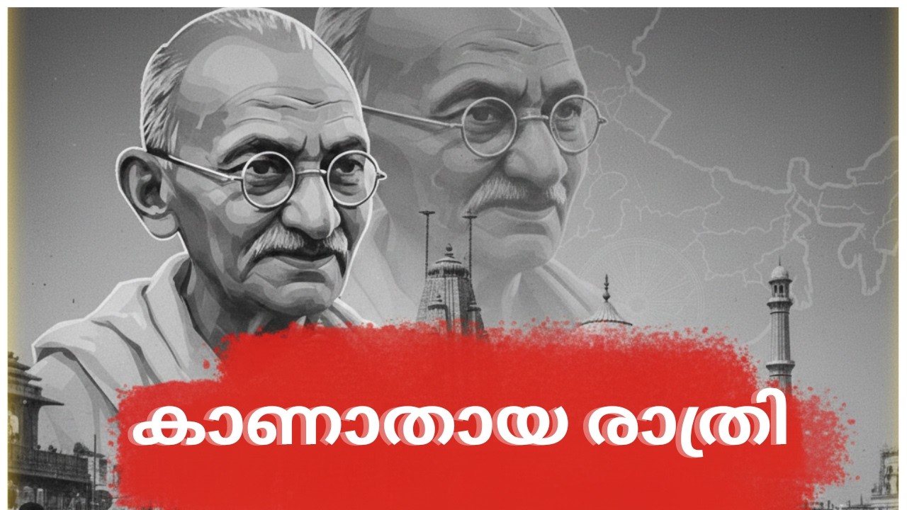 ഇന്ത്യ വിഭജിക്കപ്പെട്ട രാത്രി | India partition story malayalam