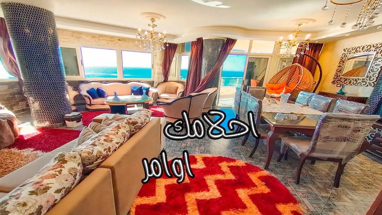 شقة لا تتكرر 180 متر علي البحر مباشرة المندرة بدون مناور شقق للبيع بالاسكندرية علي الكورنيش مباشرة