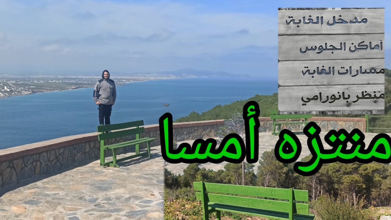غابة أمسا مهيئة لحسن إستقبالكم       la foret de amsa