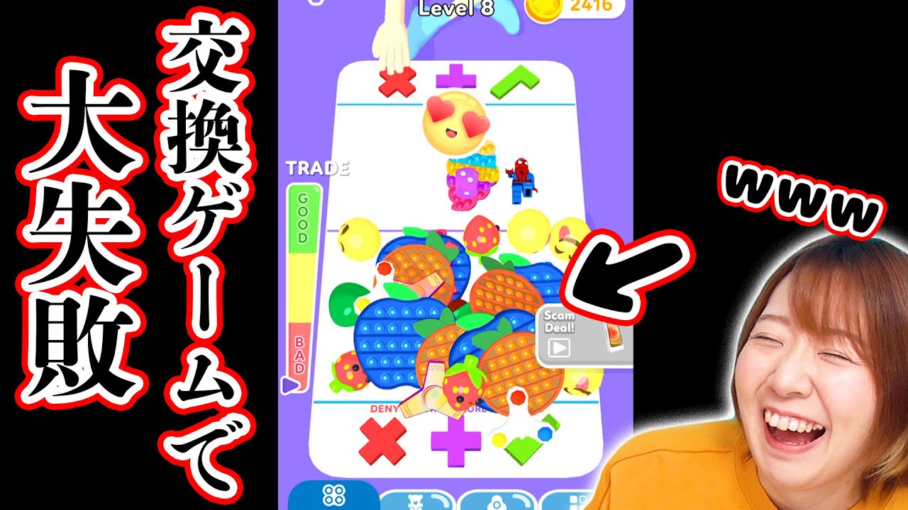 交換ゲームであげすぎて大損www 海外スライムやプッシュポップの変なゲームがやばすぎた…