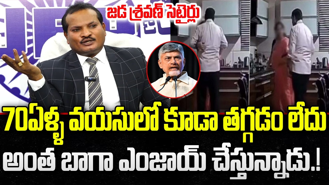 Jada Sravan Funny satires on BR Naidu Videos | TTD Chairman | YT18 News