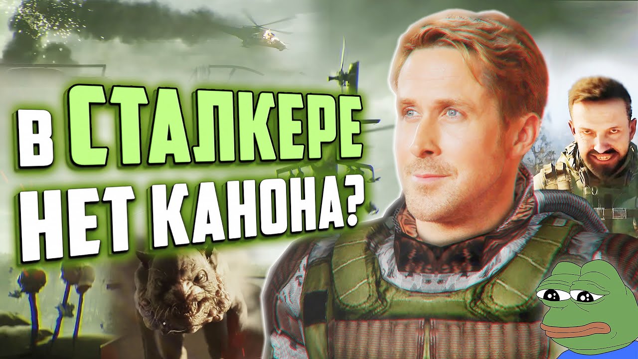 ЕСТЬ ЛИ КАНОН в СТАЛКЕРЕ? | Проблемы S.T.A.L.K.E.R. 2 и трилогии | Обсуждаем вместе с Картотекой