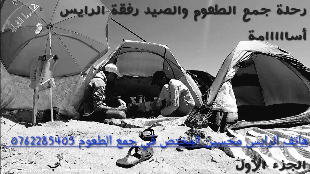 Vlog1 m3a rais oussama