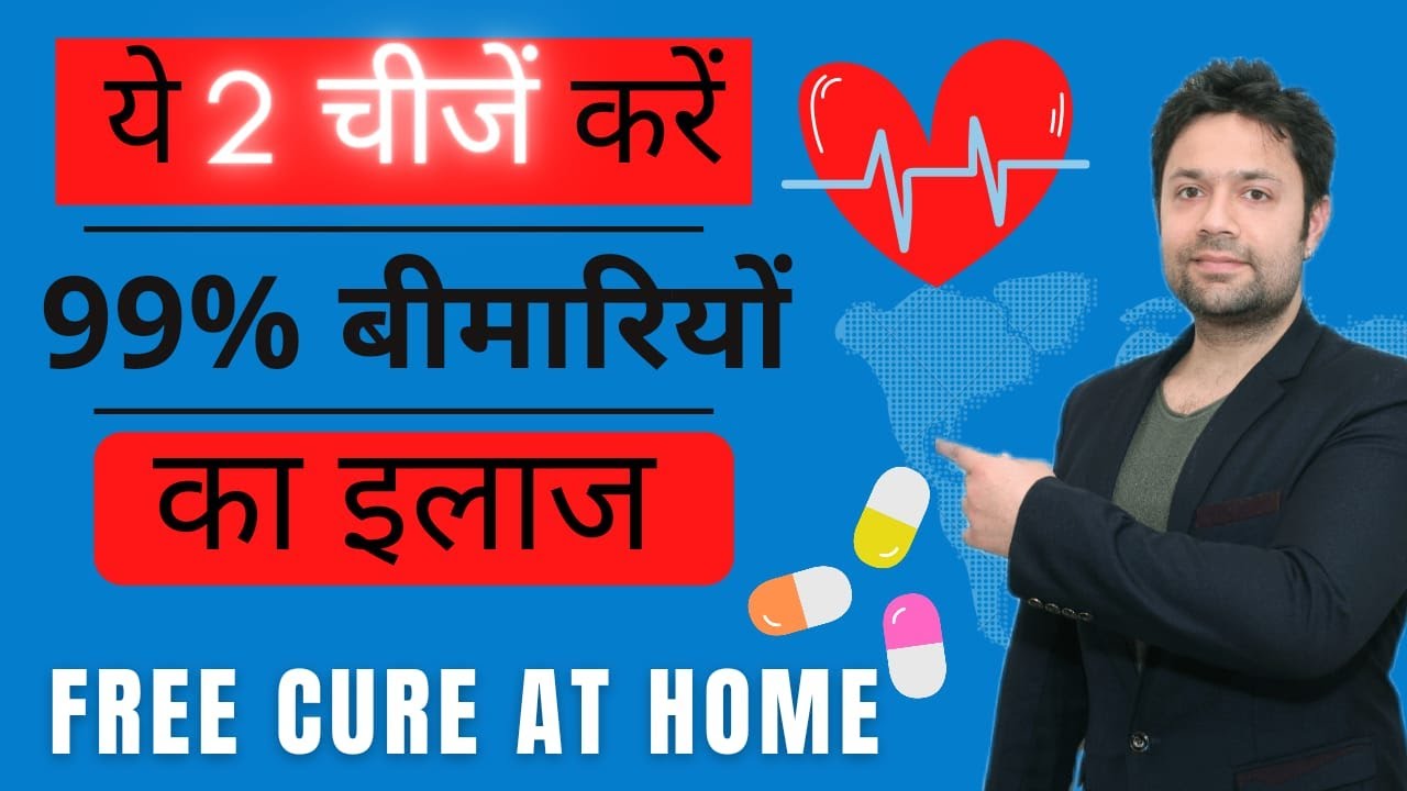 Switchword For Health Problems I  Vedic Switch Words In Hindi  I  Good Health  I  Remedy  I  Cure