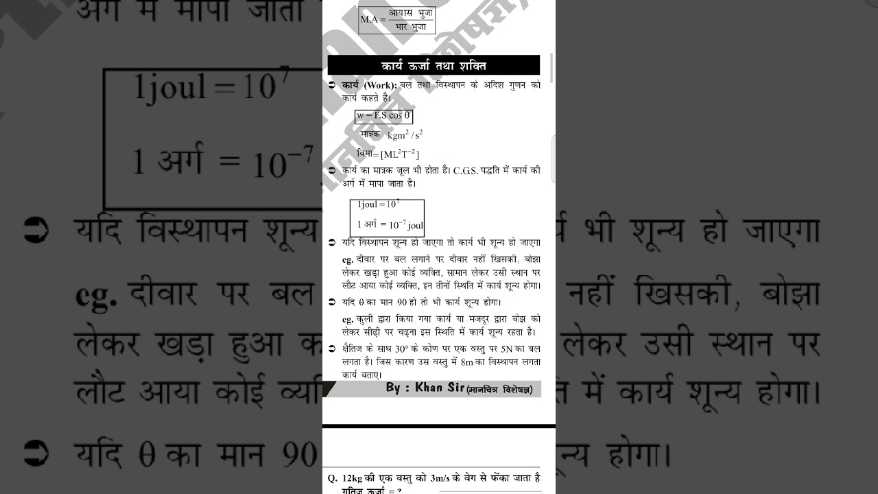 ##khan sir ki physics ke work energy and power### 🌉🌉💯💯💥