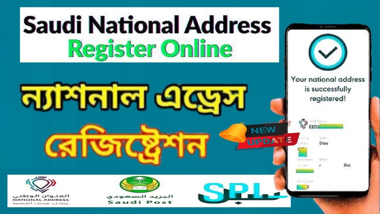 National Address Registration Saudi Arabia Bangla | Saudi Post National Address Registration