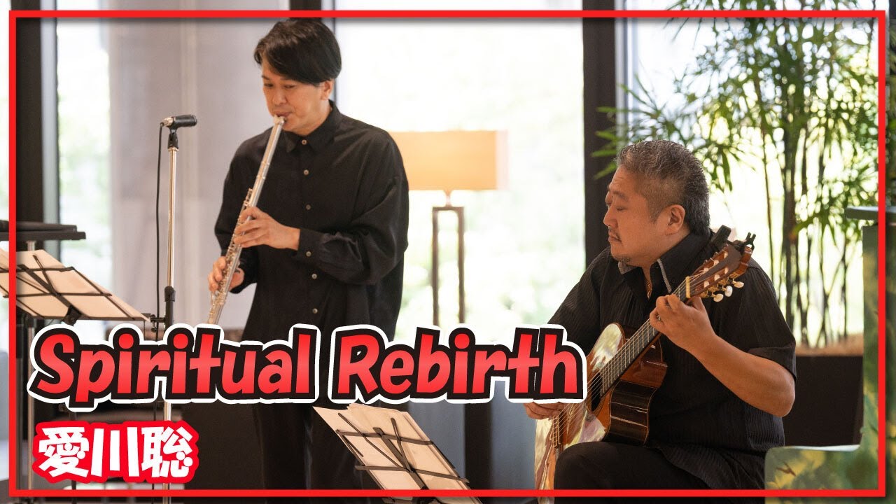 愛川聡:Spiritual Rebirth(オークラウロ・ギター)朝♪クラ～Asa－Kura～