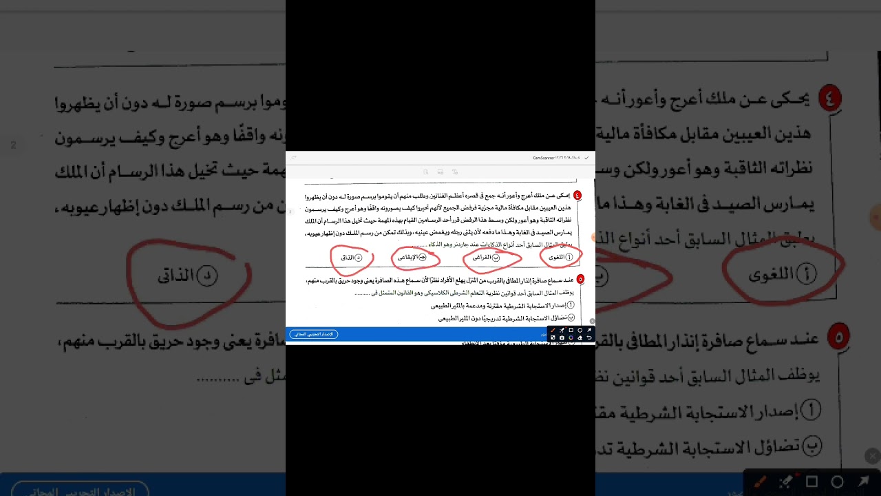 مراجعة نهائيه علي الذكاءات المتعدده والتعلم من كتاب الامتحان ٢٠٢٤