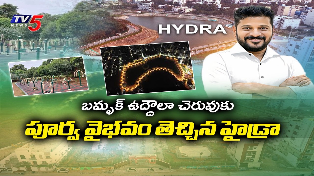 Nalla Cheruvu And Bum Rukn Ud Dowla Lakes Restored By HYDRAA | TV5 News