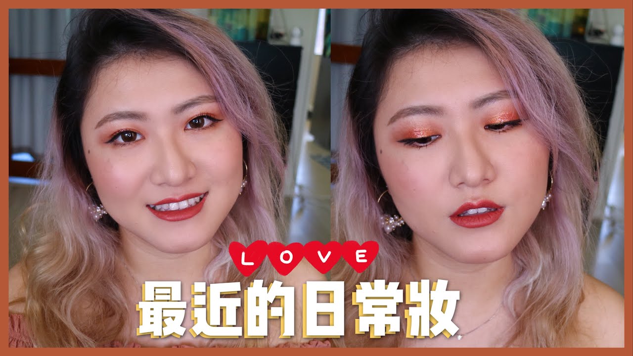 小技巧(廢話)很多的3月日常妝容分享 ♡ March Everyday Makeup Tutorial【楚喬Chiao】