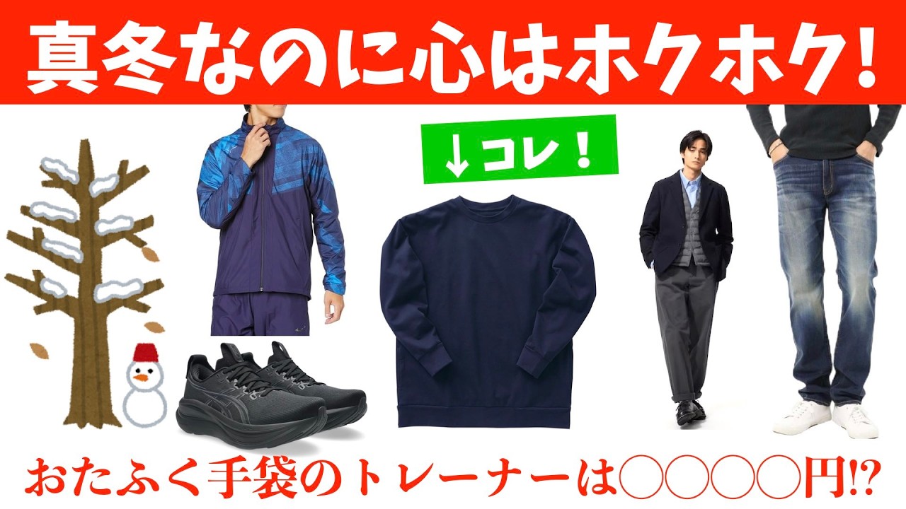 【コスパ最強】心までホクホクに✨真冬にオススメなアイテムのご紹介！