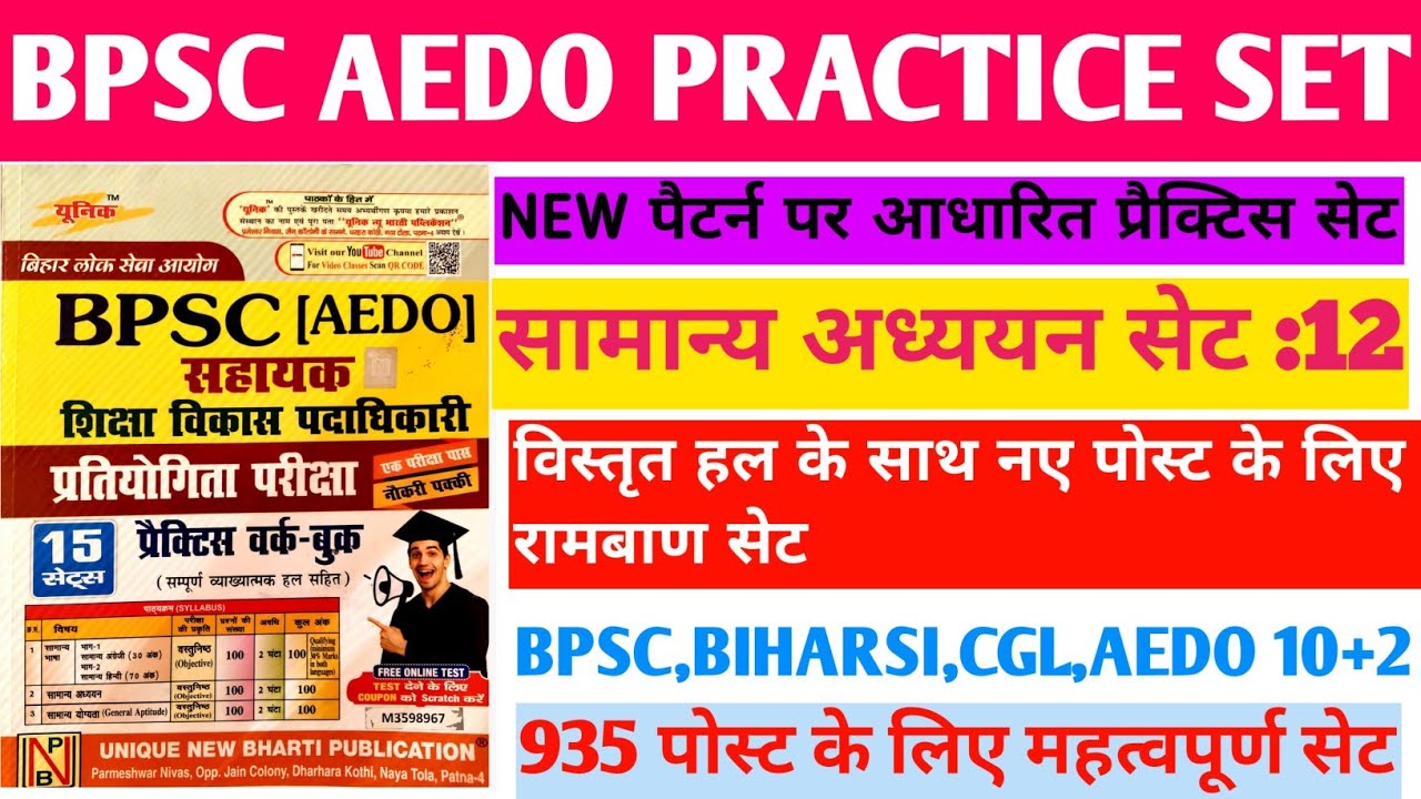 BPSC AEDO PRACTICE SET:12|| BPSC AEDO Vacancy 2025||EXAM SPECIAL MATERIAL||