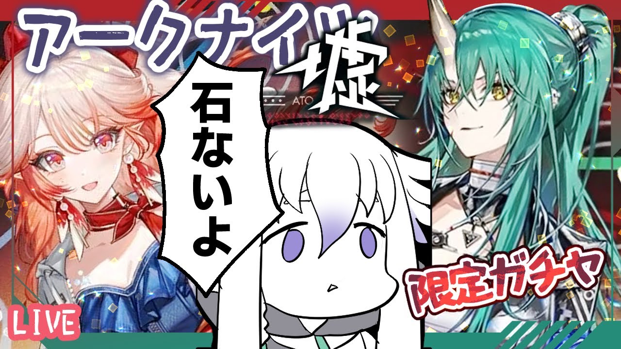 【アークナイツ】斬業ホシグマ&ハルカどちらかお迎えしたい！【ガチャ】