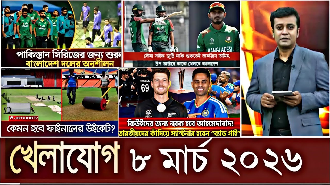 খেলাযোগ, ৮ মার্চ ২০২৬ | khelajog today 8 March 2026 | খেলাযোগ ৭১ আজকের খেলার খবর News71 Sports