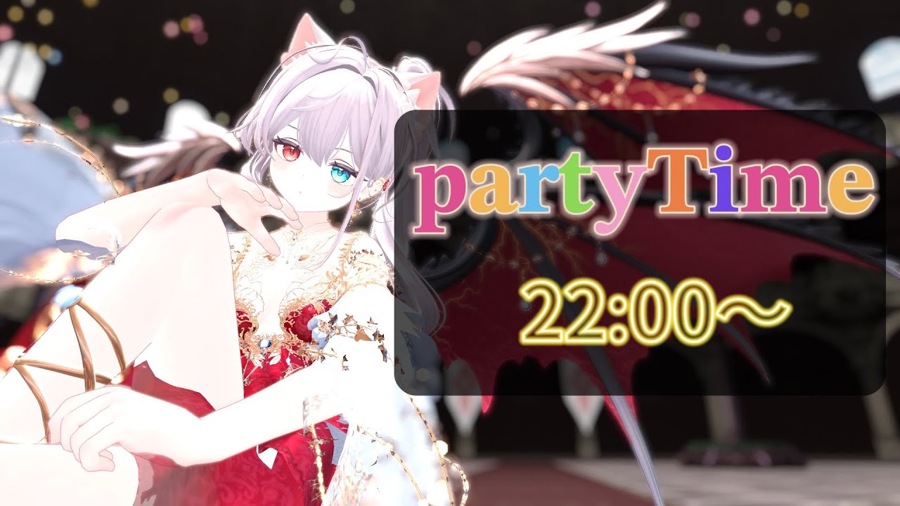 【VRchat】パーティタイム！！！！！！(唐突)