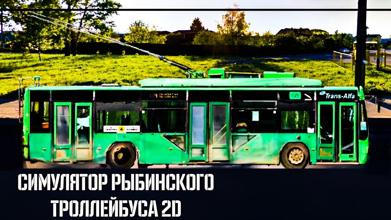 Работаю на троллейбусе в игре «Симулятор Рыбинского Троллейбуса 2д»