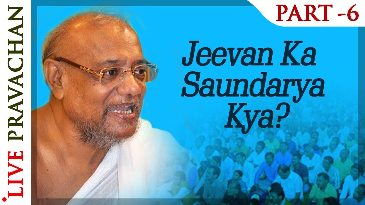Jeevan Ka Saundarya Kya? - Part 6 | Jain Lectures by Acharya Vijay Ratnasundersuri M.S.