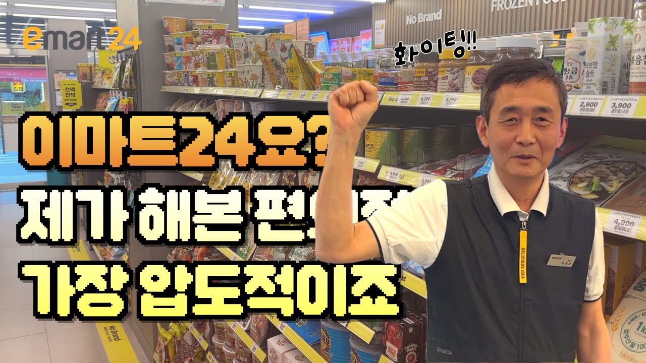20년 편의점 경력자의 