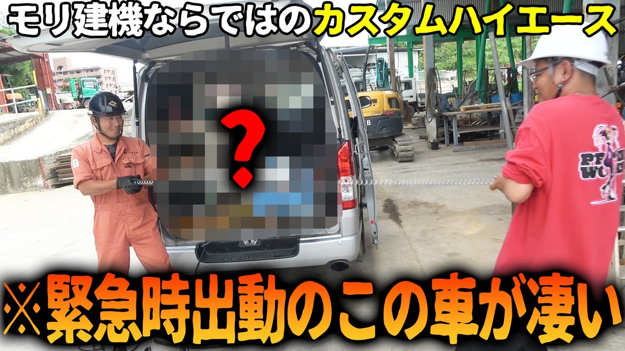 【職人技】建設機械レンタルのモリ建機さんで職場体験してみた【後編】