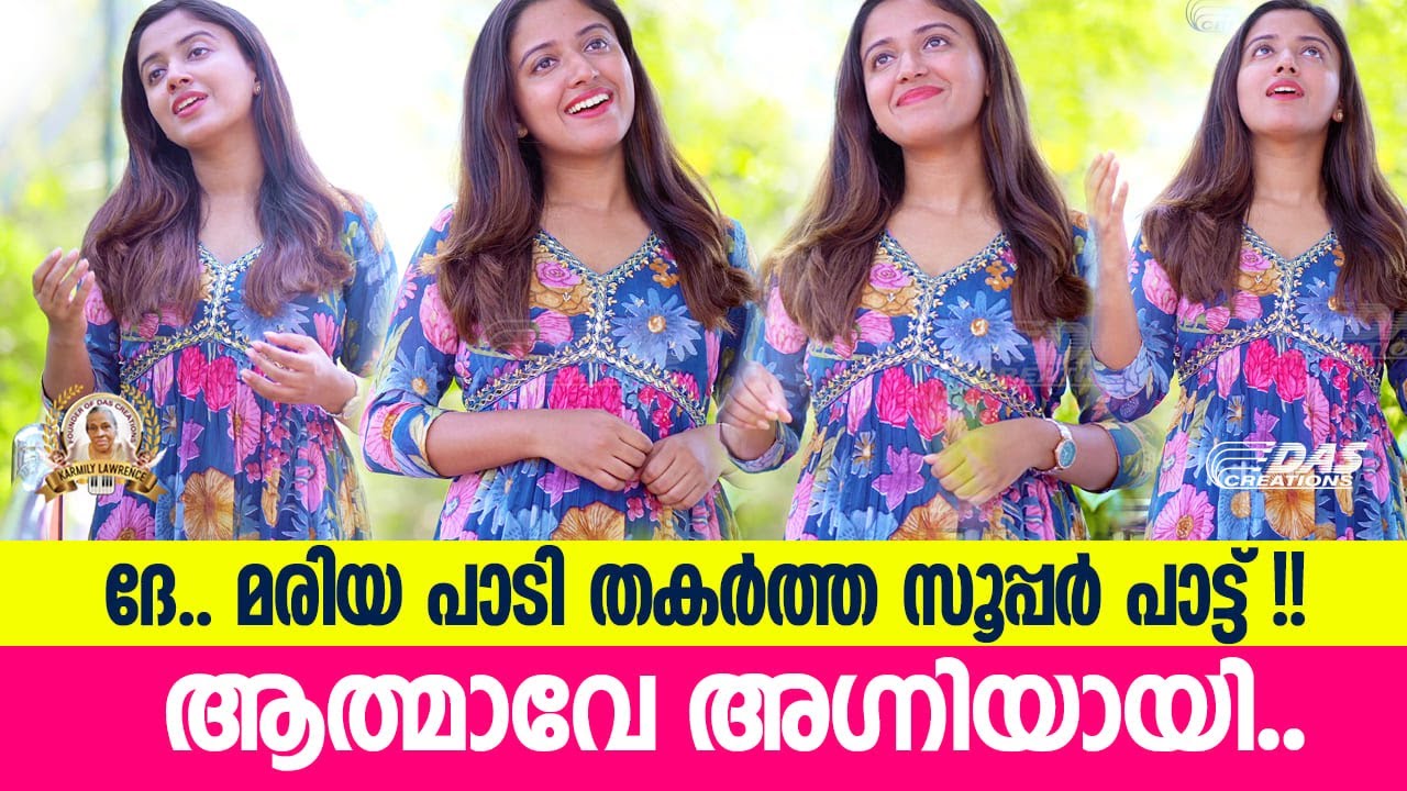 ലോകമേമ്പാടും കേട്ട് പ്രാർത്ഥിച്ച സൂപ്പർ ഡ്യൂപ്പർ ഗാനം 😍  