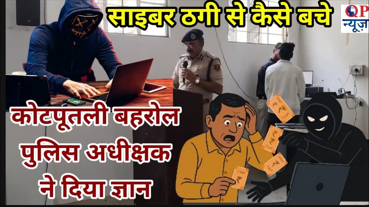 क्या आप साइबर ठगी के शिकार हो चुके हैं,तो यह खबर आपके लिए बहुत जरूरी है