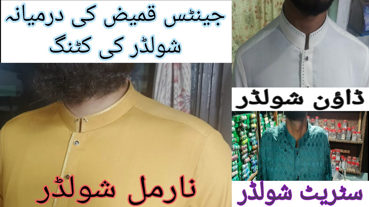 Gents kameez ki Normal shoulder cutting ||