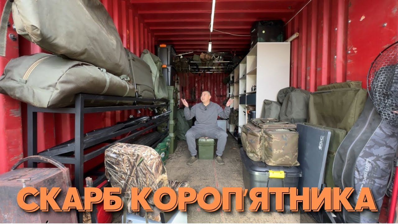 Скарб коропʼятника ! Огляд снаряги. Контейнер рибалки. #carpfishing #fishing #карпфишинг #спінінг 