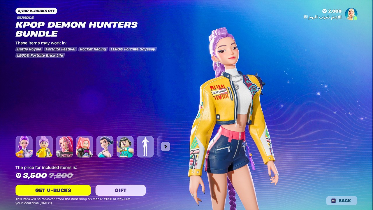 الايتم شوب اليوم (سكنات الكيبوب) فورت نايت ايتم شوب 2026