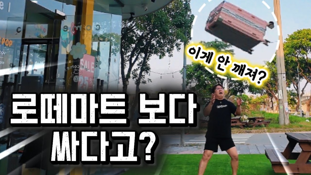 다낭여행 필수코스 로떼마트! 근데 거기보다 더 싼곳이있다고?그것도 롯.마 바로옆에? #다낭 #다낭쇼핑