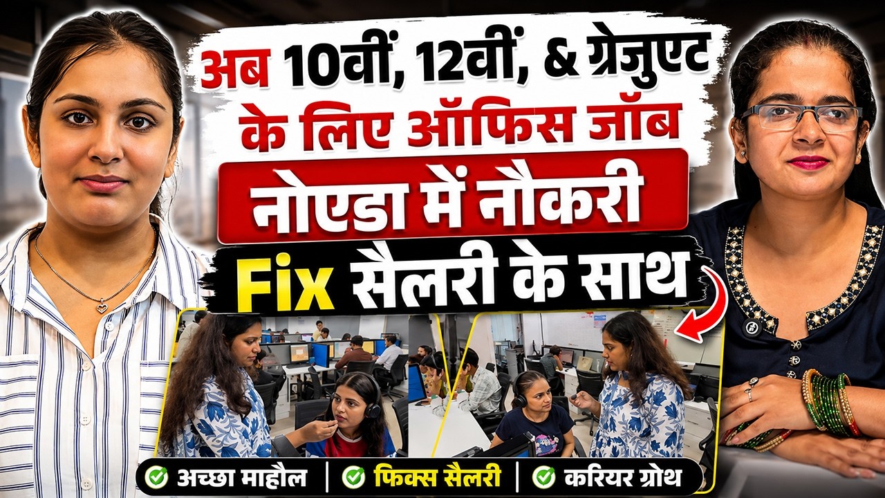 नॉएडा में  Office Work Job - Hindi BPO Fresher Job in Noida Sector 16 | Full Time Jobs