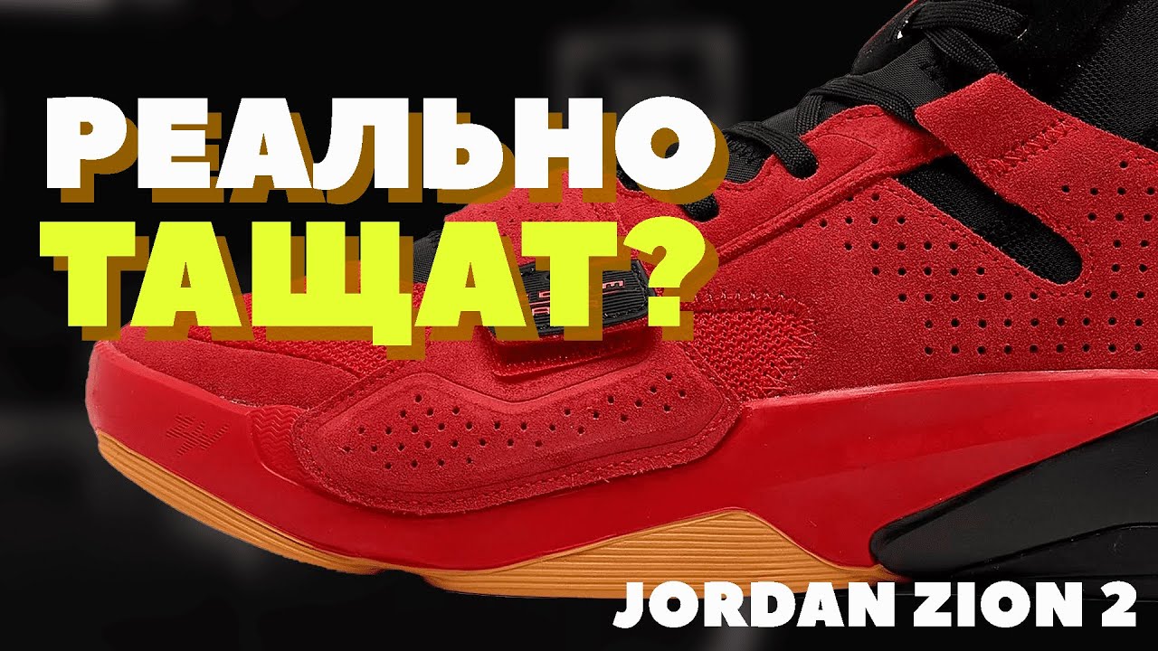 ОБЗОР JORDAN ZION 2