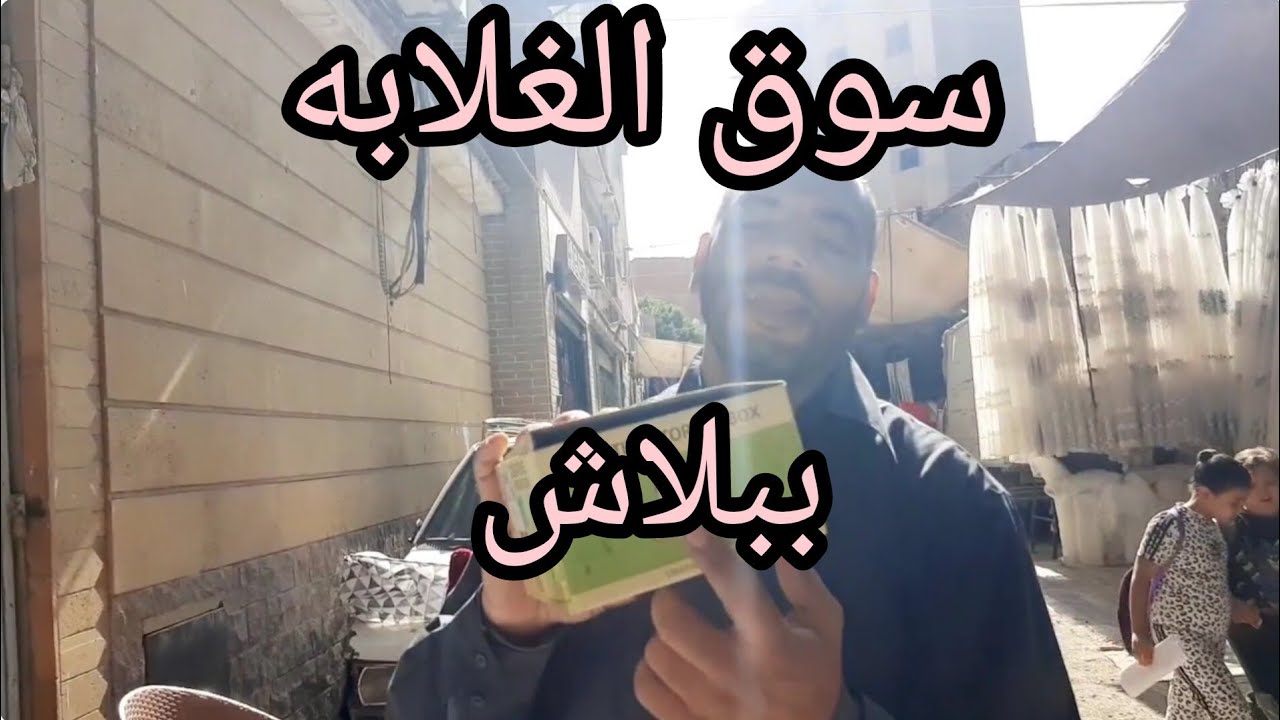 اللي ما رحش سوق الاحد 💥فاتوا كتير عرووض 100جنيه جددي مطبخك لاستقبال شهر رمضان 