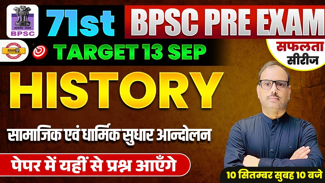 71st BPSC PRE 2025 || HISTORY || सामाजिक एवं धार्मिक सुधार आन्दोलन || BY SUSHEEL SIR