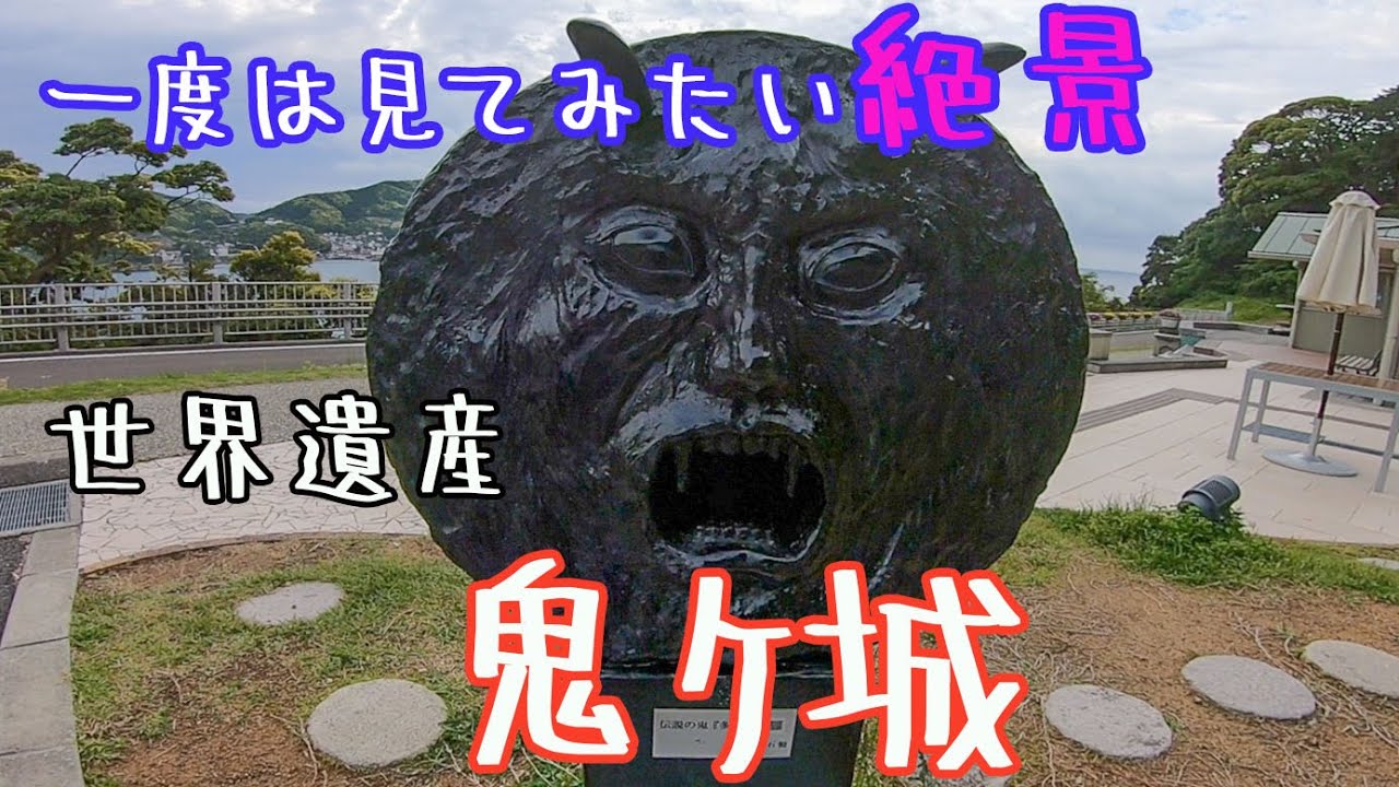 【一度は見ておきたい絶景】世界遺産　鬼ケ城　三重県熊野市　（星空撮影のロケハンも兼ねて）