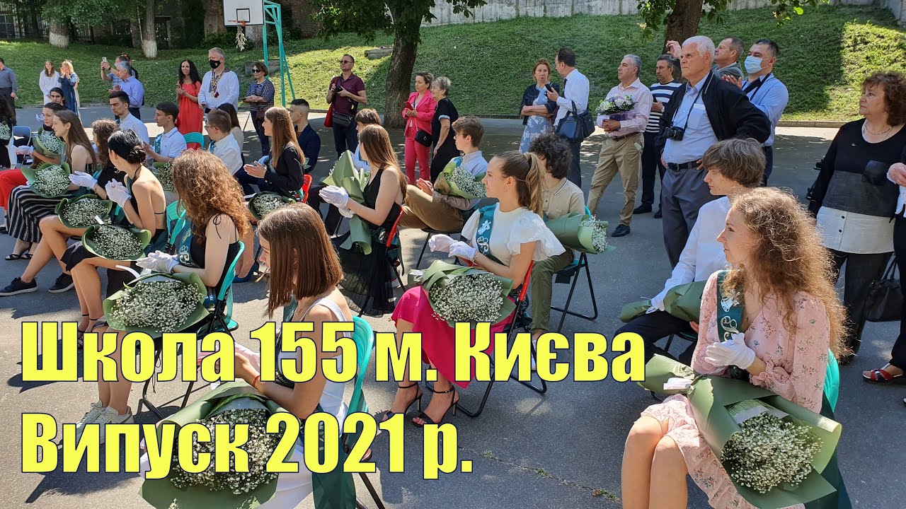 Останній дзвоник Школа 155 м. Києва - Випуск 2021 р.