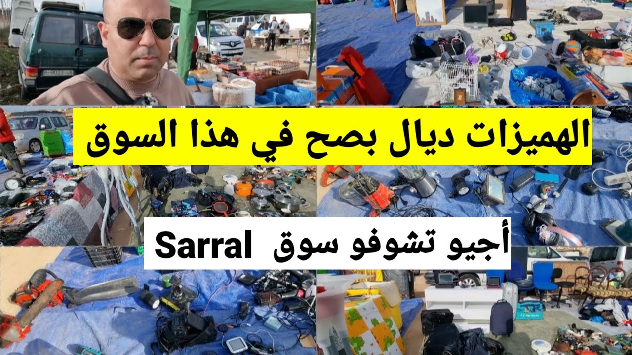 أكبر سوق لبيع الأشياء المستعملة في ضواحي مدينة طاراغونا بإسبانيا🇪🇸 أجيو تشوفو الهميزات لي فيه👍