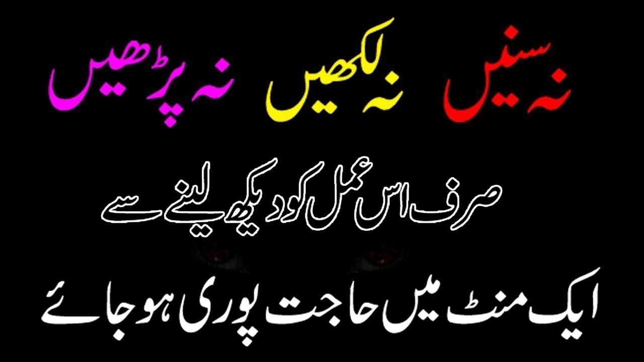 Na Likhne Ki Zaroorat Na Parhne Ki Aur Na Sunane Ki Sirf Is Taweez Ko Dekh Lene Se Koi Bi Hajat Puri
