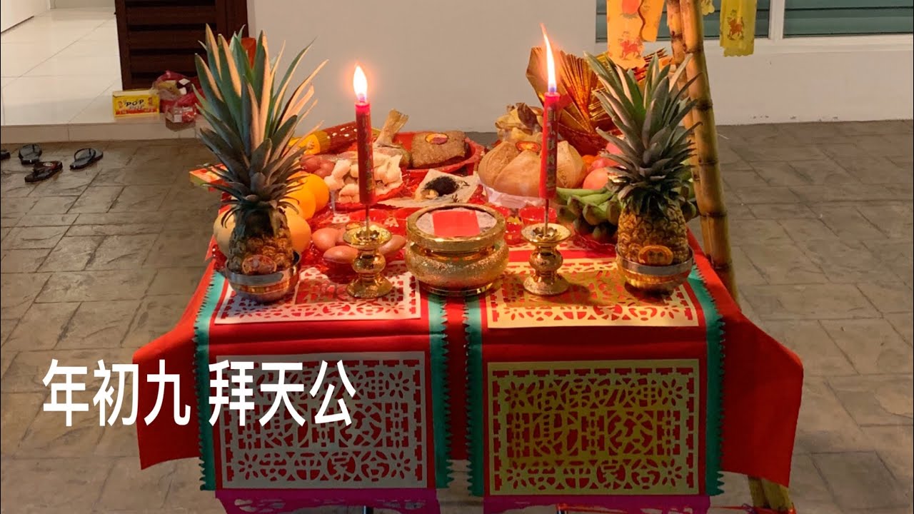 年初九 拜天公 要准备什么？简单拜天公 心意最重要！天公诞辰