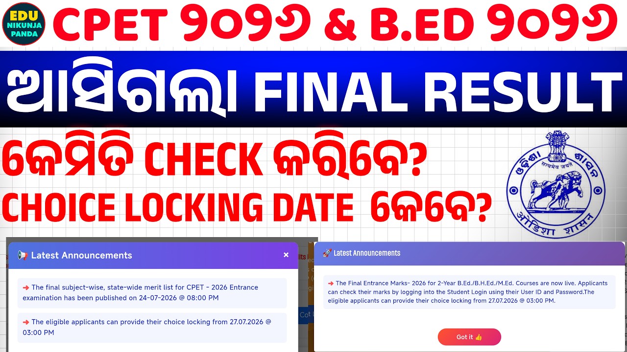 🔴 Odisha B.ED & CPET 2026 RESULT OUT  | COMMON PG ENTRANCE BIG UPDATE | ଆସିଗଲା CHOICE LOCKING DATE ✅