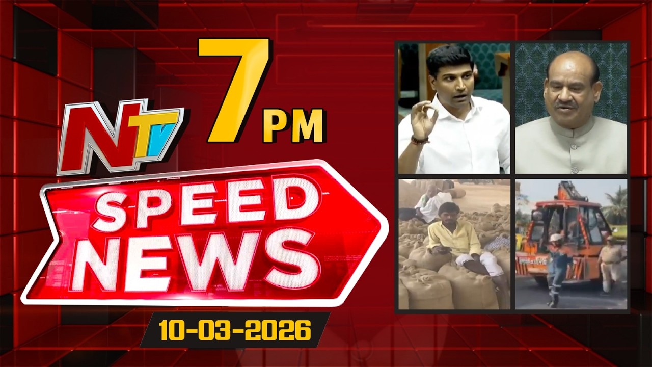 Speed News | 7 PM News Headlines | 10-03-2026 | NTV Telugu