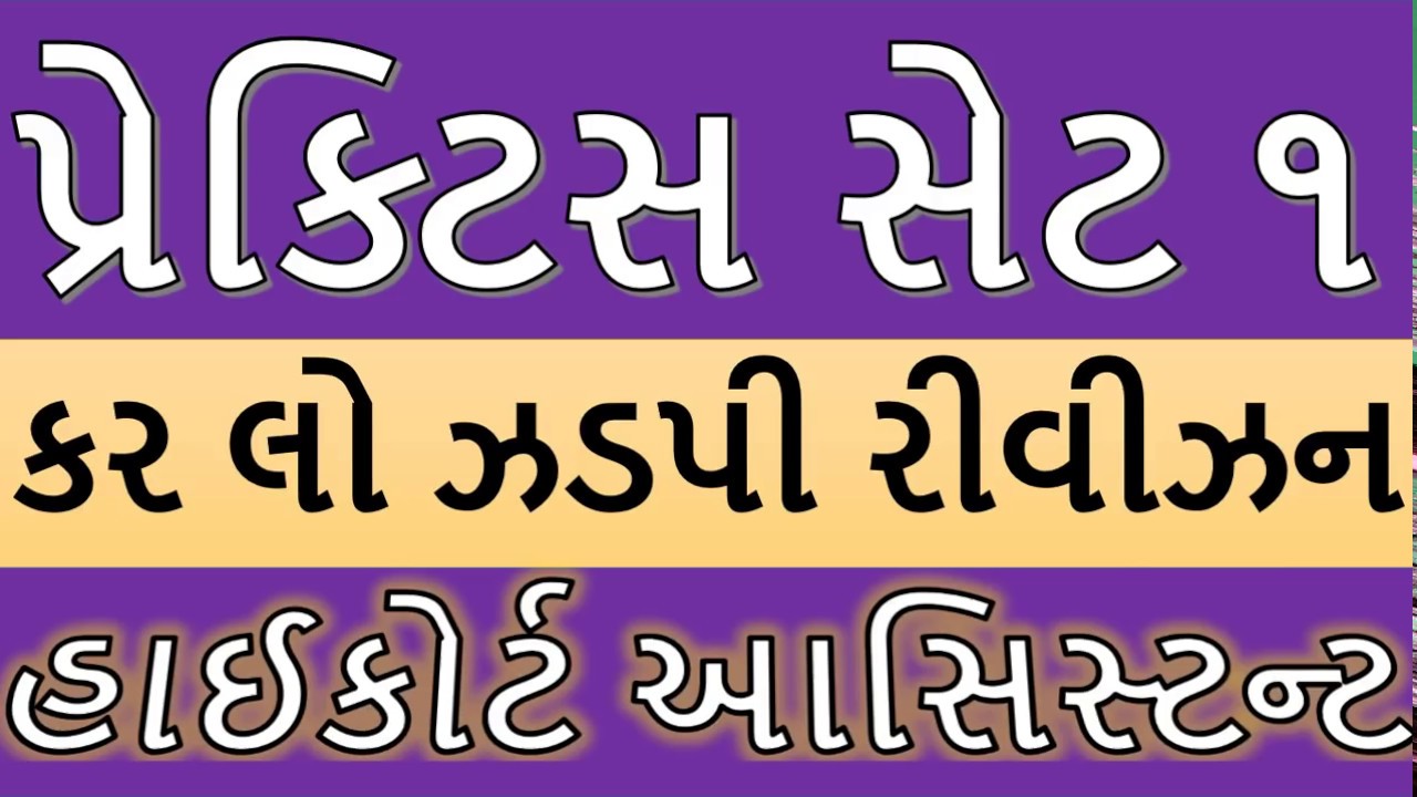 model question paper for high court assistant, high court assistant previous year question paper, hi