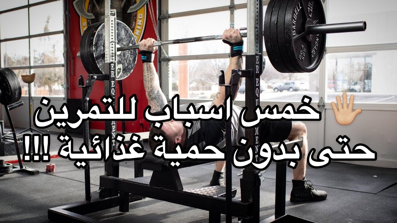 فوائد التمرين بدون نظام غذائي !!